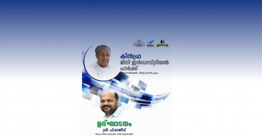 Inauguration of Kinfra Mini Industrial Park, Thonnakkal, Thiruvananthapuram on 28th May 2025